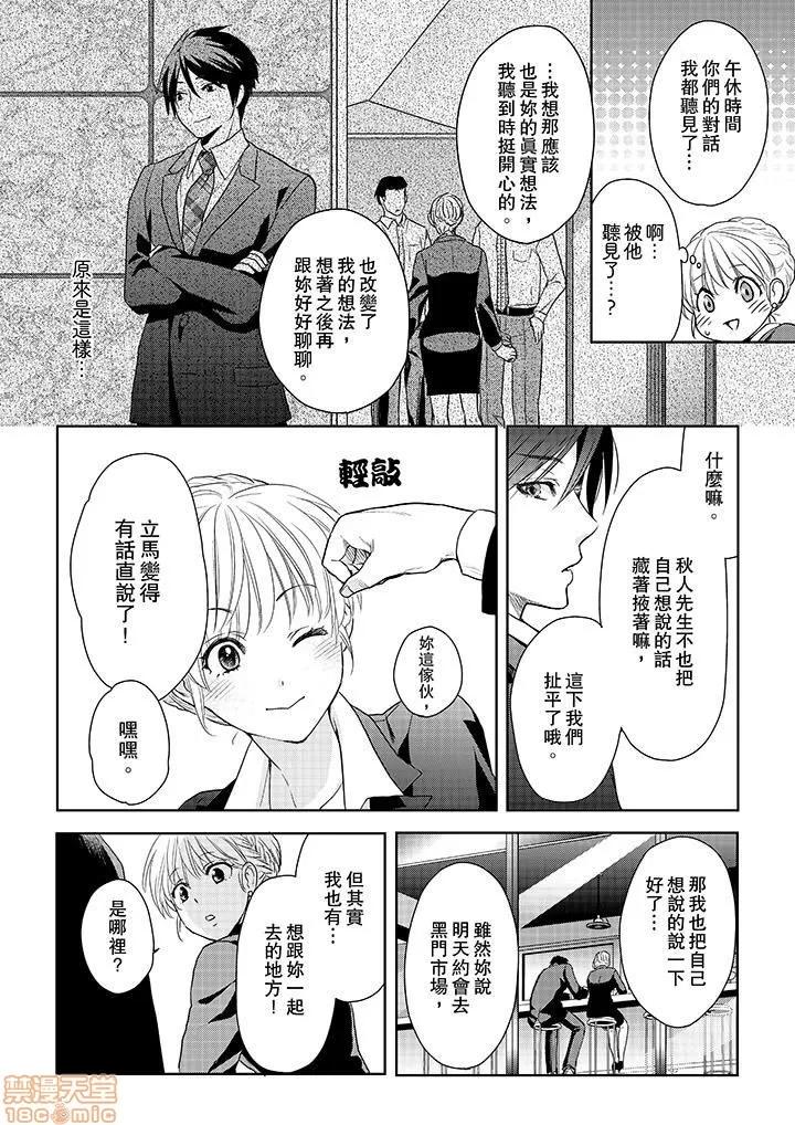 上司は私をく食す。#いいね！の数だけ抱いてやる 上司は私をエロく食す。#いいね！の数だけ抱いてやる 14~26 END 第40页