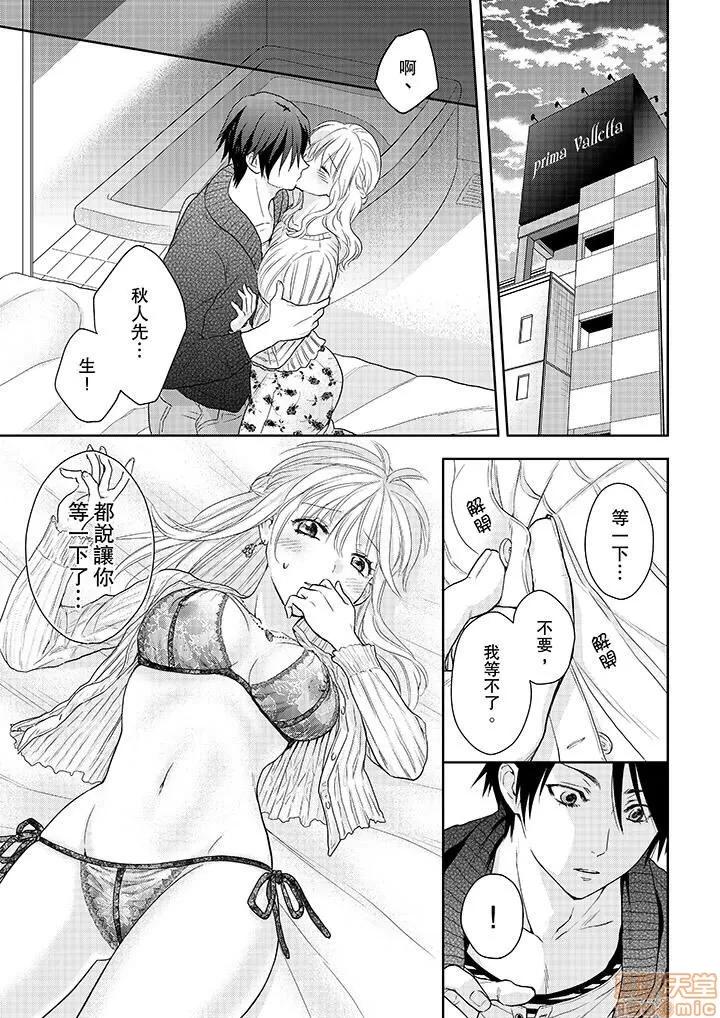 上司は私をく食す。#いいね！の数だけ抱いてやる 上司は私をエロく食す。#いいね！の数だけ抱いてやる 14~26 END 第43页