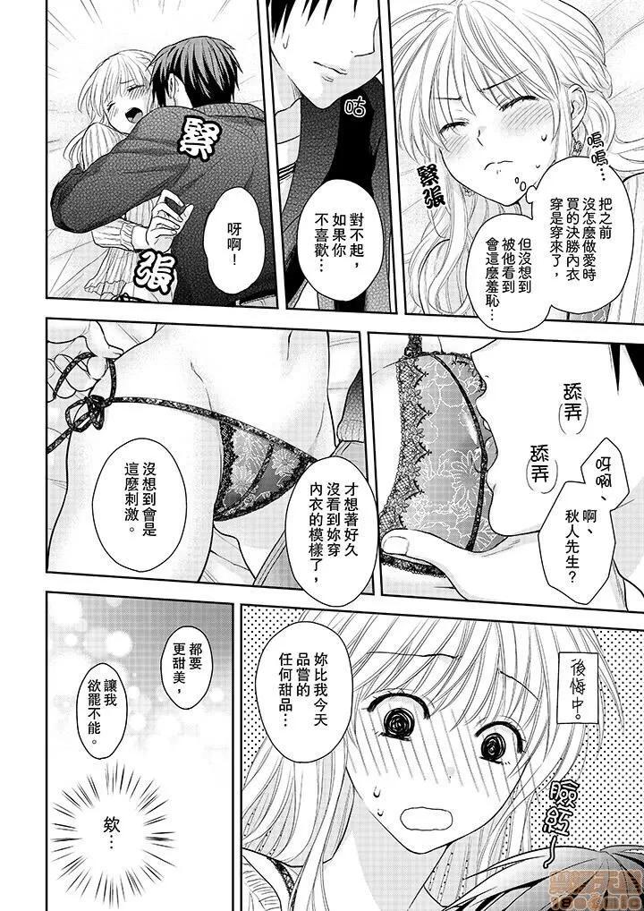 上司は私をく食す。#いいね！の数だけ抱いてやる 上司は私をエロく食す。#いいね！の数だけ抱いてやる 14~26 END 第44页