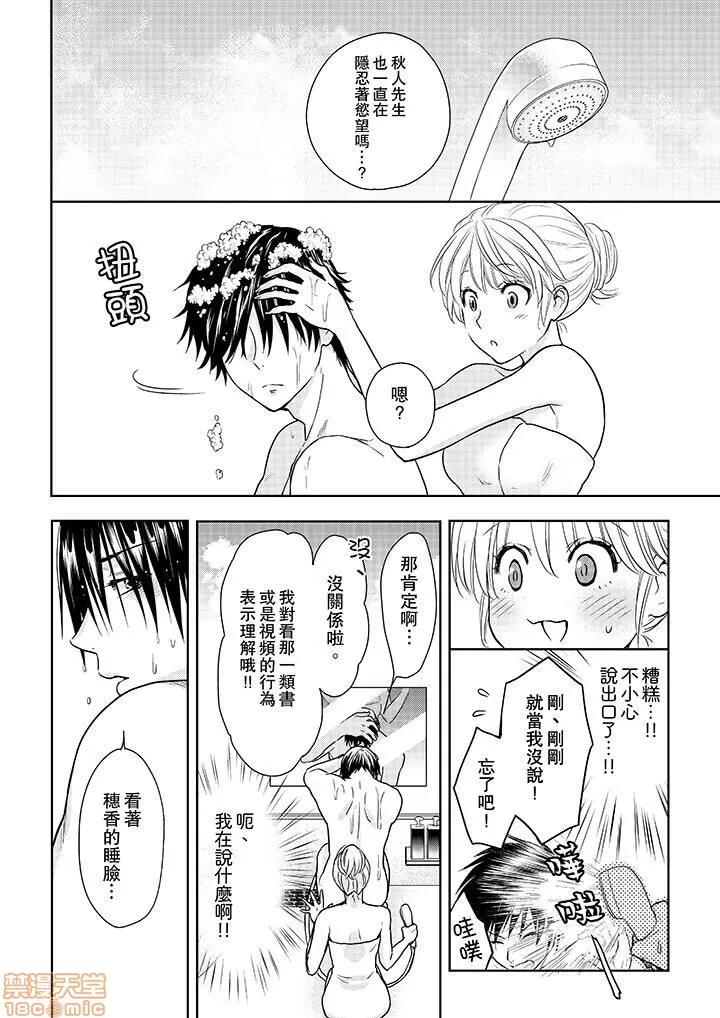 上司は私をく食す。#いいね！の数だけ抱いてやる 上司は私をエロく食す。#いいね！の数だけ抱いてやる 14~26 END 第48页