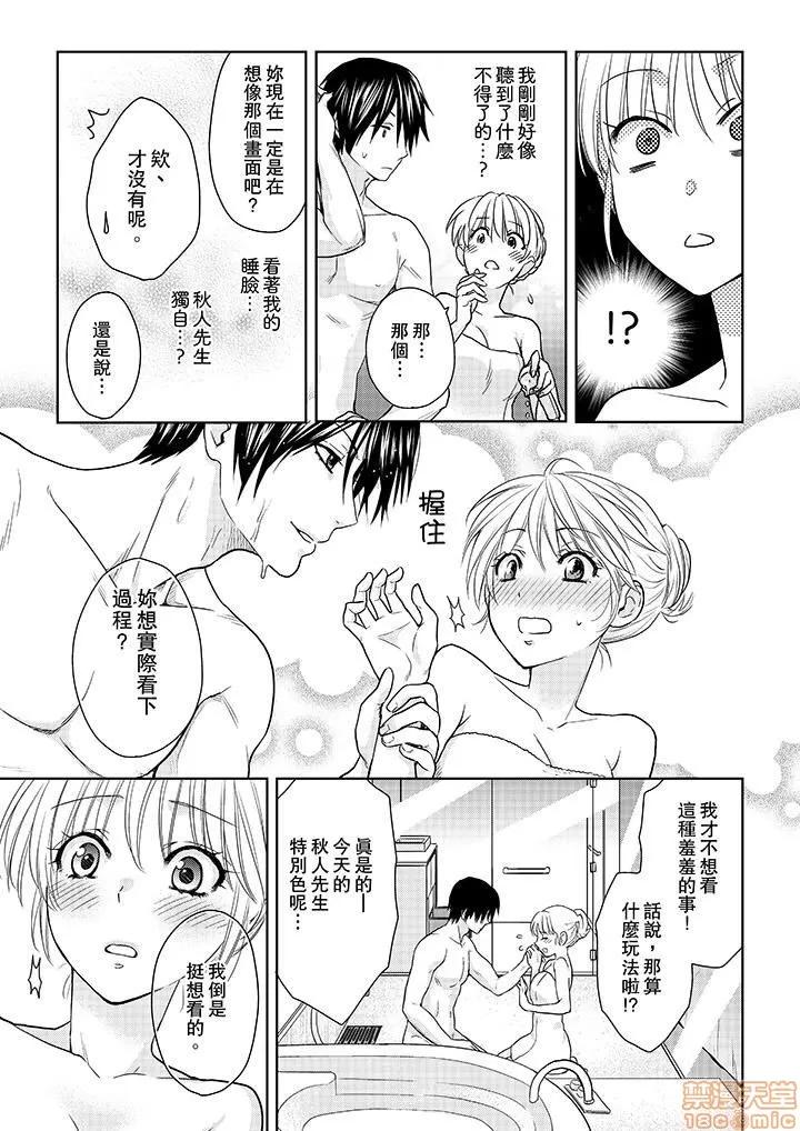 上司は私をく食す。#いいね！の数だけ抱いてやる 上司は私をエロく食す。#いいね！の数だけ抱いてやる 14~26 END 第49页