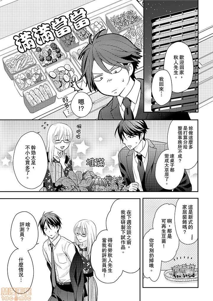 上司は私をく食す。#いいね！の数だけ抱いてやる 上司は私をエロく食す。#いいね！の数だけ抱いてやる 14~26 END 第64页