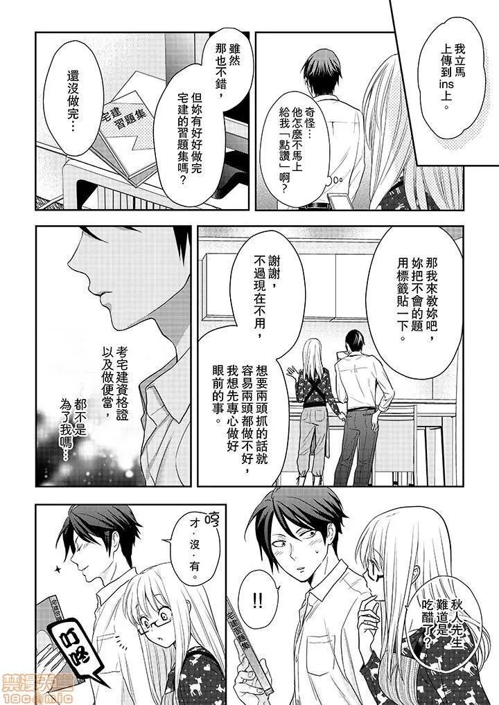 上司は私をく食す。#いいね！の数だけ抱いてやる 上司は私をエロく食す。#いいね！の数だけ抱いてやる 14~26 END 第65页