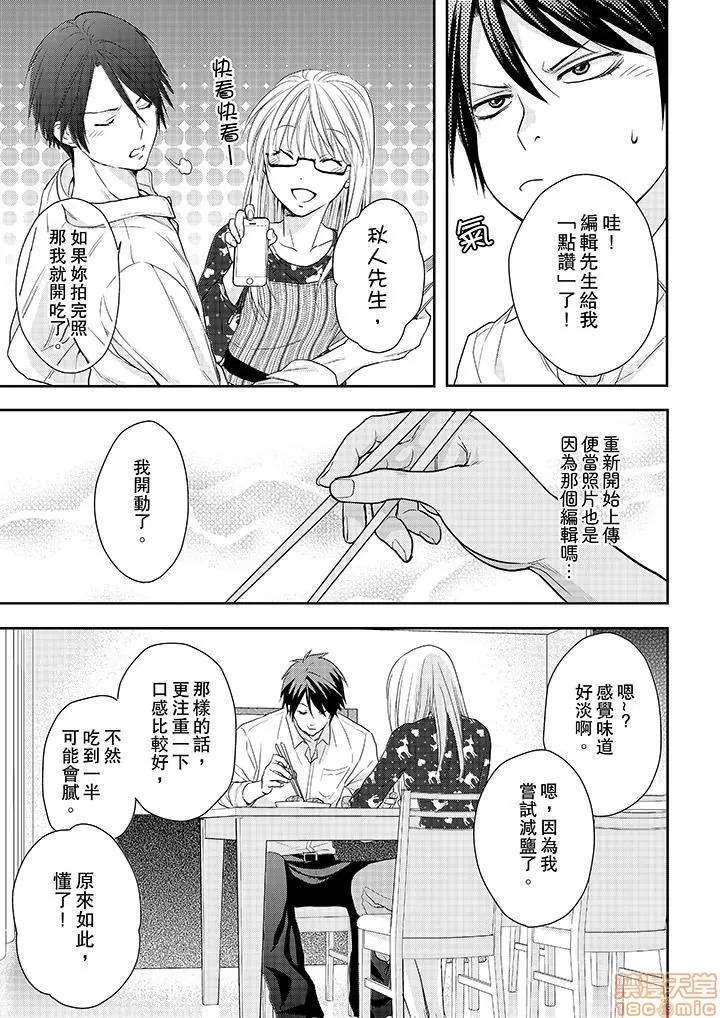 上司は私をく食す。#いいね！の数だけ抱いてやる 上司は私をエロく食す。#いいね！の数だけ抱いてやる 14~26 END 第66页