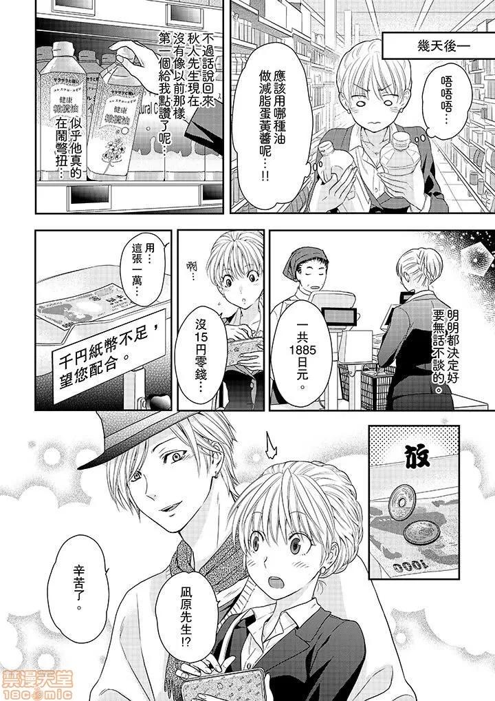 上司は私をく食す。#いいね！の数だけ抱いてやる 上司は私をエロく食す。#いいね！の数だけ抱いてやる 14~26 END 第67页