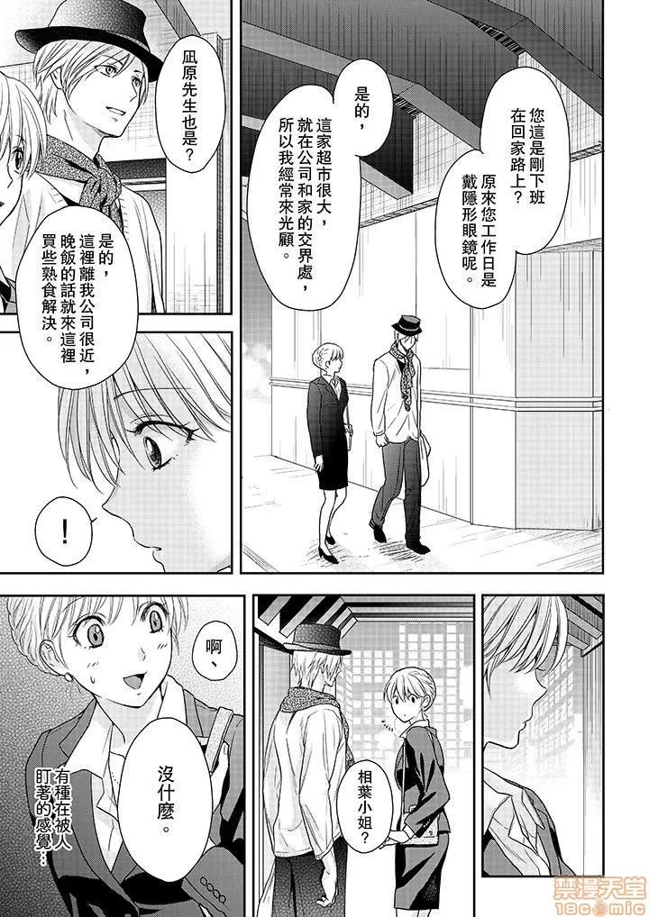 上司は私をく食す。#いいね！の数だけ抱いてやる 上司は私をエロく食す。#いいね！の数だけ抱いてやる 14~26 END 第68页