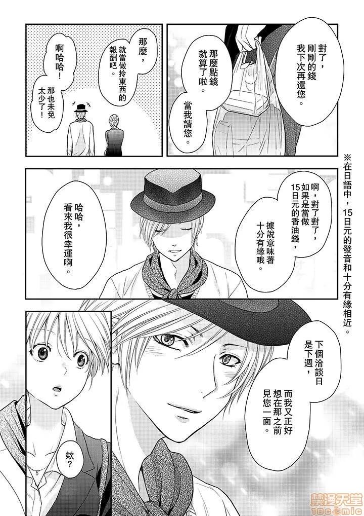 上司は私をく食す。#いいね！の数だけ抱いてやる 上司は私をエロく食す。#いいね！の数だけ抱いてやる 14~26 END 第69页