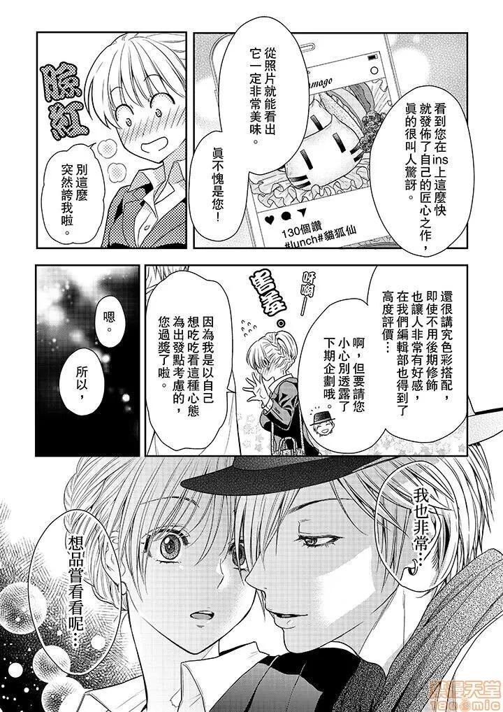 上司は私をく食す。#いいね！の数だけ抱いてやる 上司は私をエロく食す。#いいね！の数だけ抱いてやる 14~26 END 第70页