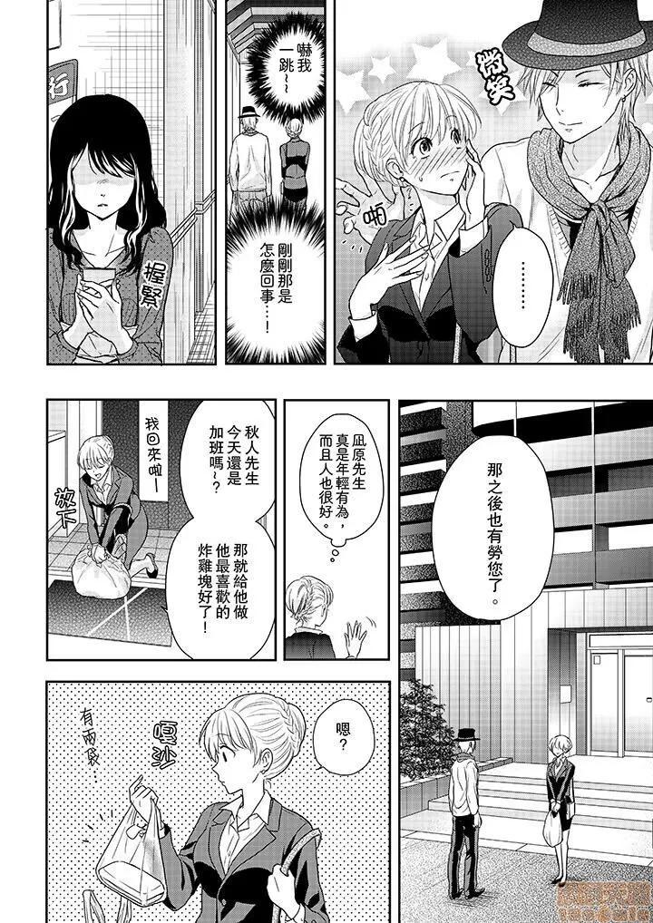 上司は私をく食す。#いいね！の数だけ抱いてやる 上司は私をエロく食す。#いいね！の数だけ抱いてやる 14~26 END 第71页