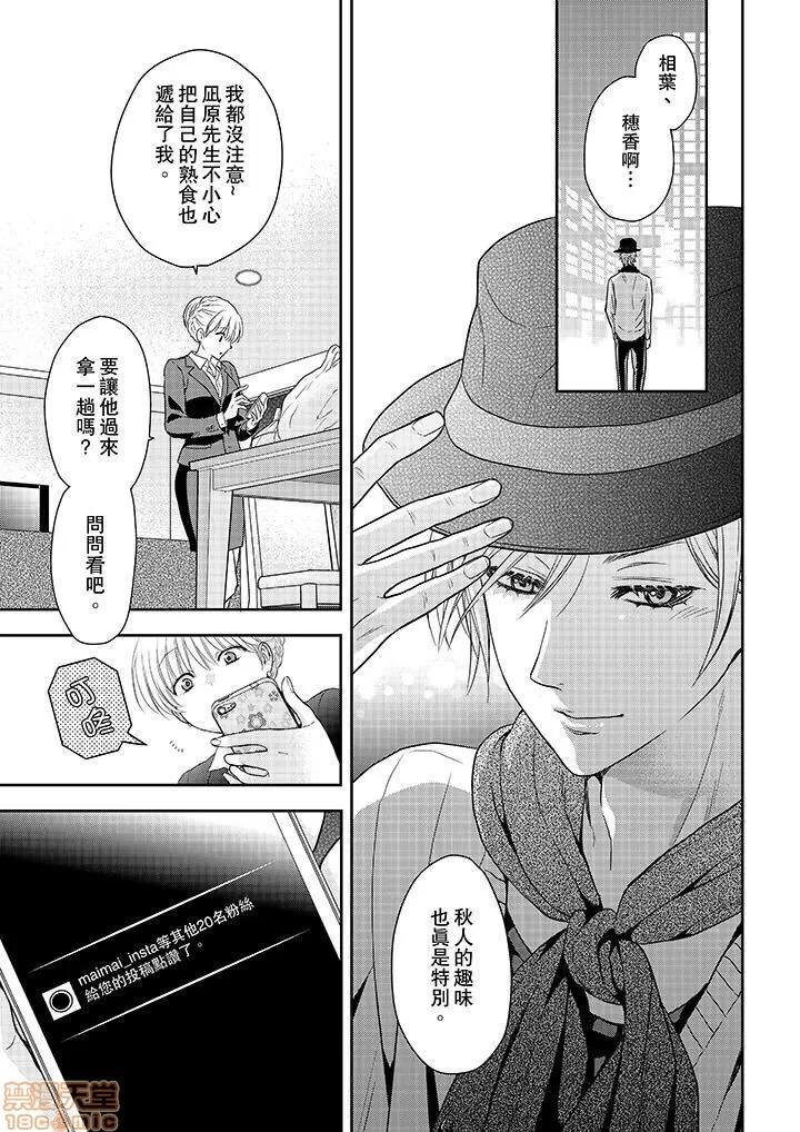 上司は私をく食す。#いいね！の数だけ抱いてやる 上司は私をエロく食す。#いいね！の数だけ抱いてやる 14~26 END 第72页