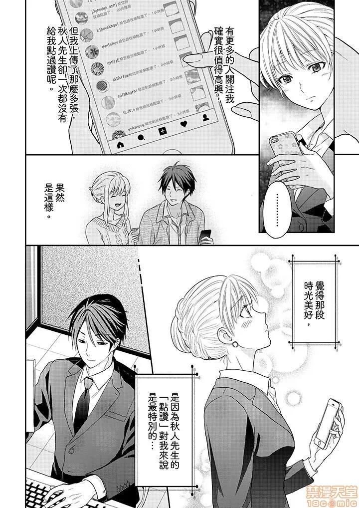 上司は私をく食す。#いいね！の数だけ抱いてやる 上司は私をエロく食す。#いいね！の数だけ抱いてやる 14~26 END 第73页