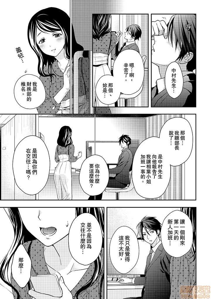 上司は私をく食す。#いいね！の数だけ抱いてやる 上司は私をエロく食す。#いいね！の数だけ抱いてやる 14~26 END 第74页