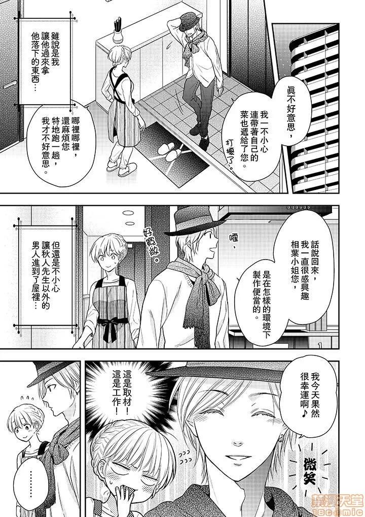 上司は私をく食す。#いいね！の数だけ抱いてやる 上司は私をエロく食す。#いいね！の数だけ抱いてやる 14~26 END 第77页