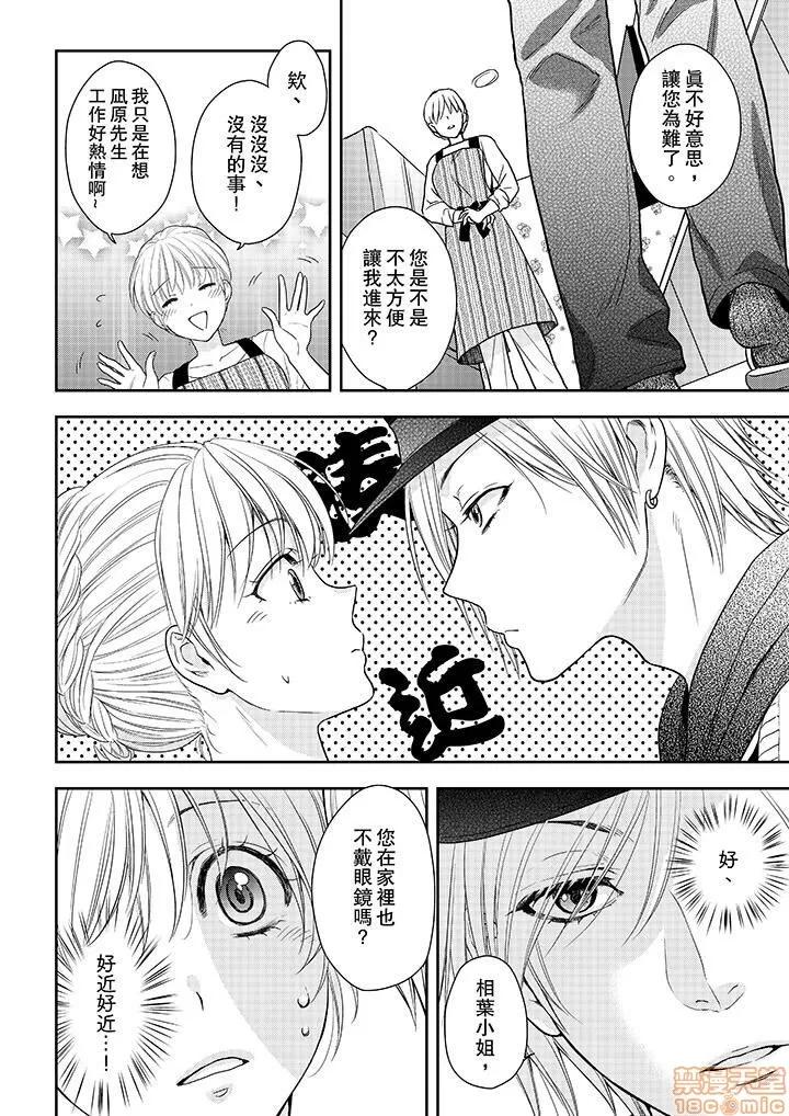 上司は私をく食す。#いいね！の数だけ抱いてやる 上司は私をエロく食す。#いいね！の数だけ抱いてやる 14~26 END 第78页