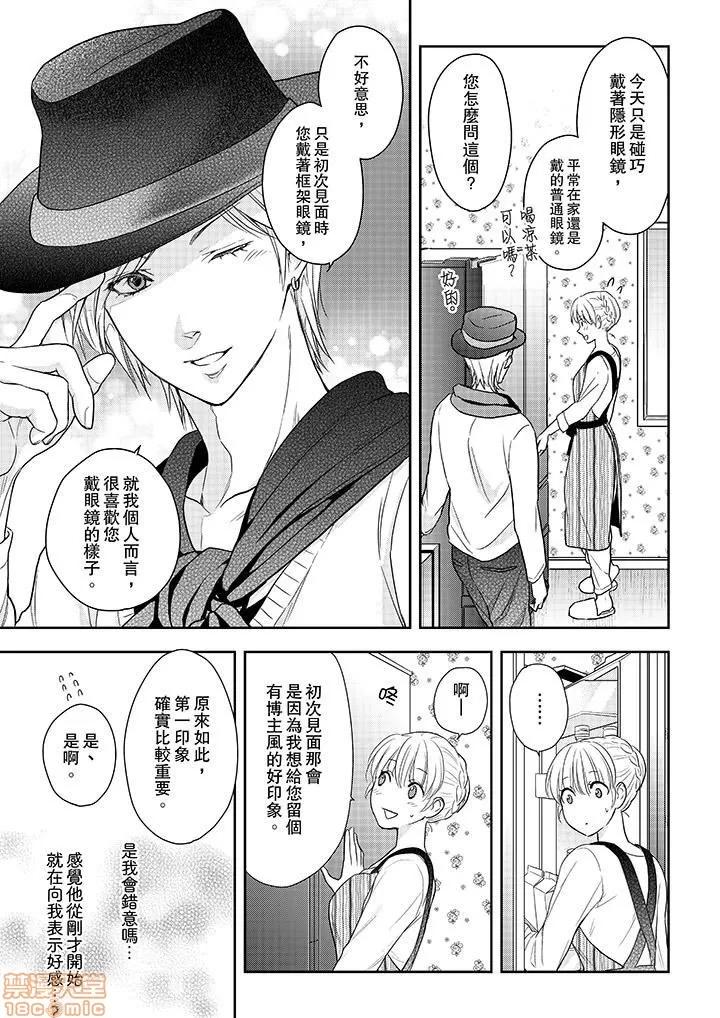 上司は私をく食す。#いいね！の数だけ抱いてやる 上司は私をエロく食す。#いいね！の数だけ抱いてやる 14~26 END 第79页
