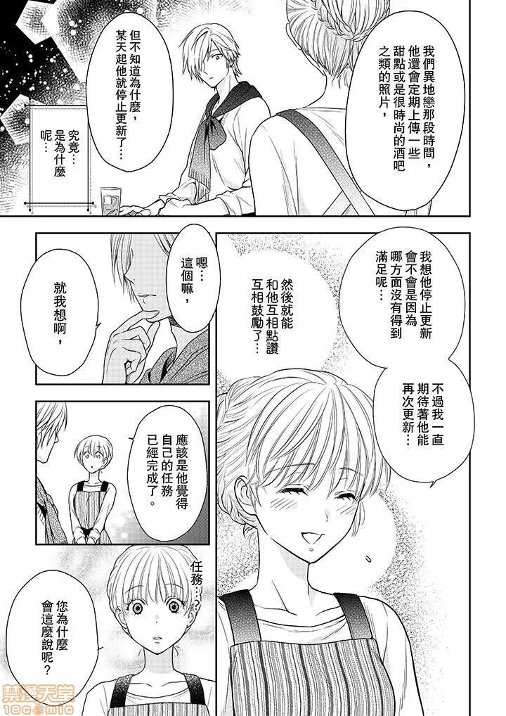上司は私をく食す。#いいね！の数だけ抱いてやる 上司は私をエロく食す。#いいね！の数だけ抱いてやる 14~26 END 第81页