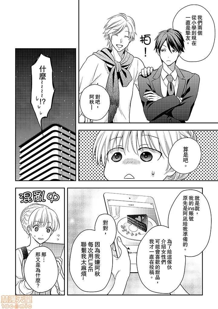 上司は私をく食す。#いいね！の数だけ抱いてやる 上司は私をエロく食す。#いいね！の数だけ抱いてやる 14~26 END 第84页