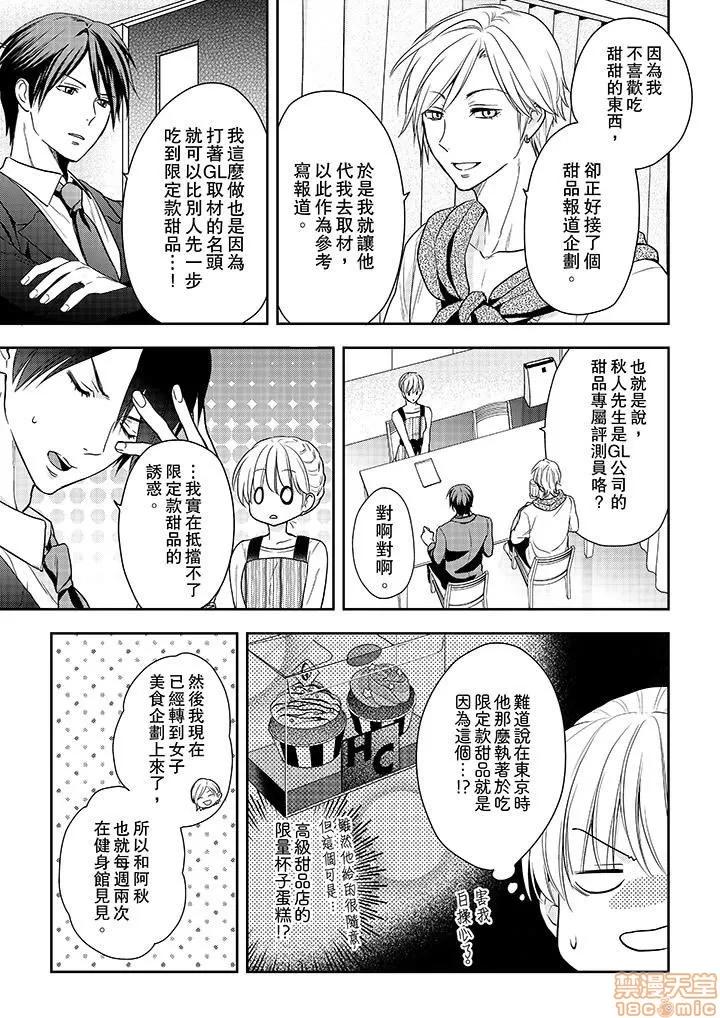 上司は私をく食す。#いいね！の数だけ抱いてやる 上司は私をエロく食す。#いいね！の数だけ抱いてやる 14~26 END 第85页