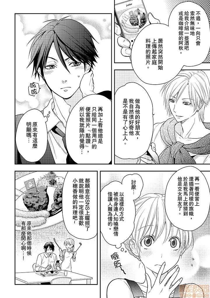 上司は私をく食す。#いいね！の数だけ抱いてやる 上司は私をエロく食す。#いいね！の数だけ抱いてやる 14~26 END 第86页