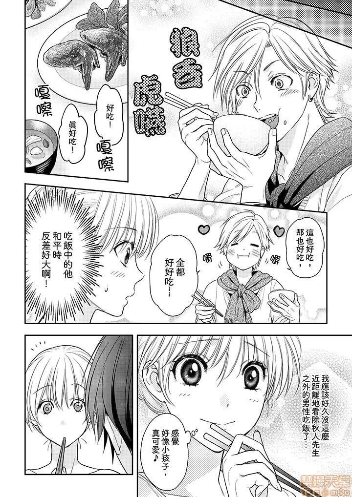 上司は私をく食す。#いいね！の数だけ抱いてやる 上司は私をエロく食す。#いいね！の数だけ抱いてやる 14~26 END 第88页