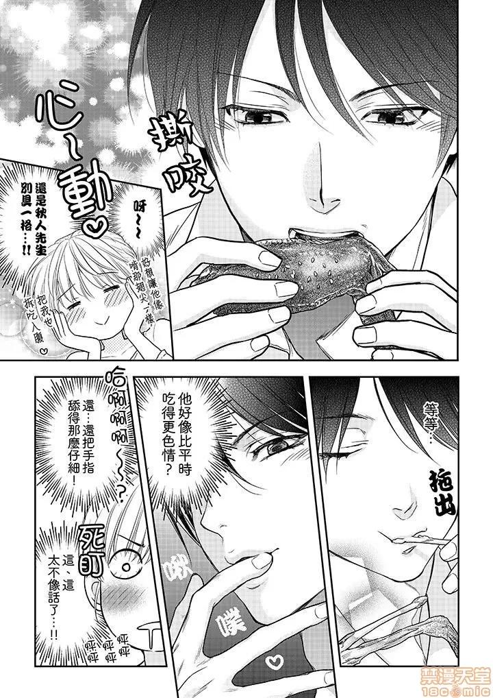 上司は私をく食す。#いいね！の数だけ抱いてやる 上司は私をエロく食す。#いいね！の数だけ抱いてやる 14~26 END 第89页
