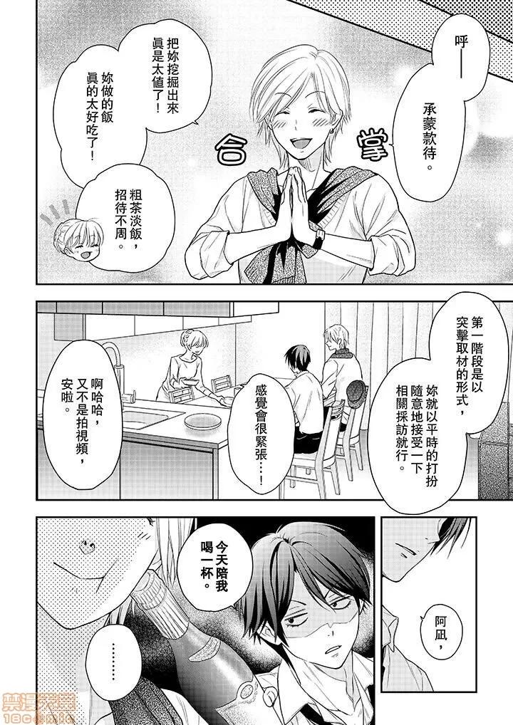 上司は私をく食す。#いいね！の数だけ抱いてやる 上司は私をエロく食す。#いいね！の数だけ抱いてやる 14~26 END 第90页
