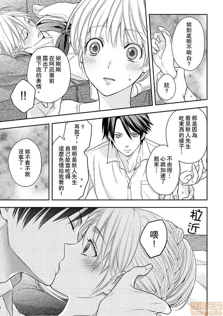 上司は私をく食す。#いいね！の数だけ抱いてやる 上司は私をエロく食す。#いいね！の数だけ抱いてやる 14~26 END 第93页