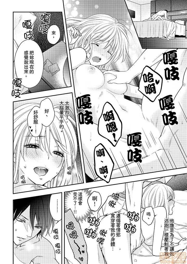 上司は私をく食す。#いいね！の数だけ抱いてやる 上司は私をエロく食す。#いいね！の数だけ抱いてやる 14~26 END 第96页