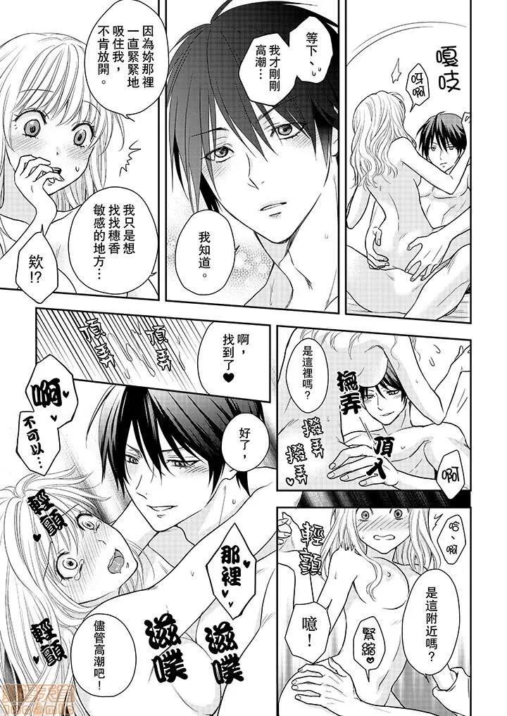 上司は私をく食す。#いいね！の数だけ抱いてやる 上司は私をエロく食す。#いいね！の数だけ抱いてやる 14~26 END 第97页
