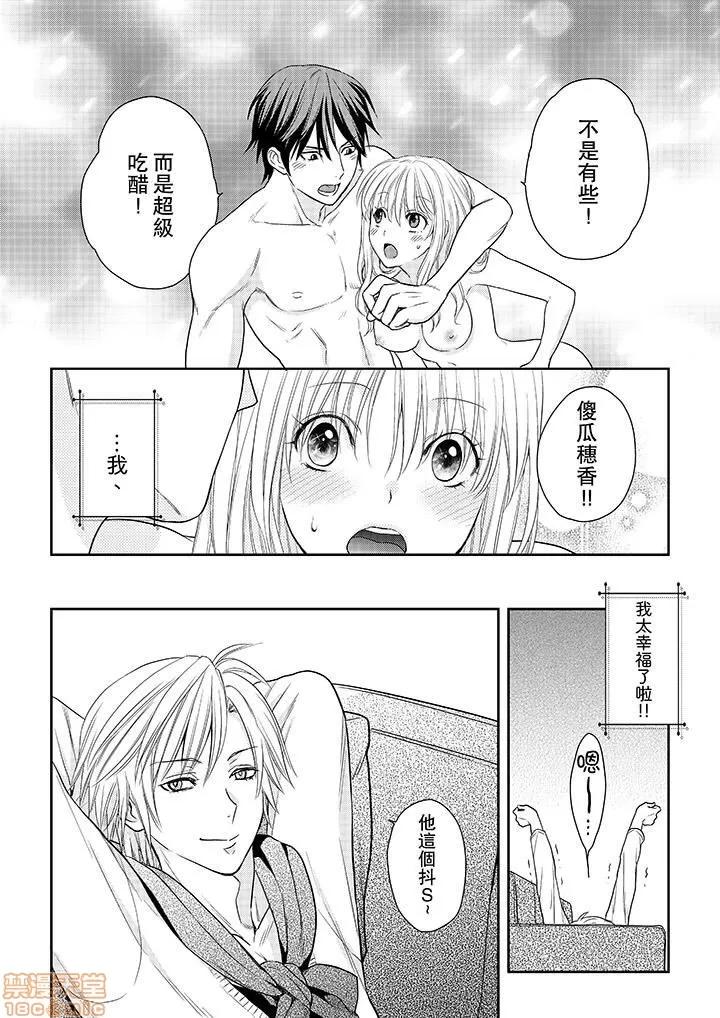上司は私をく食す。#いいね！の数だけ抱いてやる 上司は私をエロく食す。#いいね！の数だけ抱いてやる 14~26 END 第100页