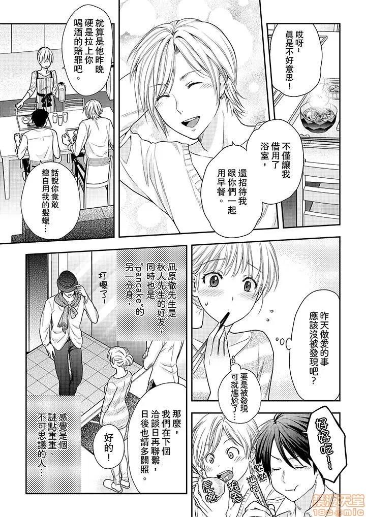 上司は私をく食す。#いいね！の数だけ抱いてやる 上司は私をエロく食す。#いいね！の数だけ抱いてやる 14~26 END 第102页