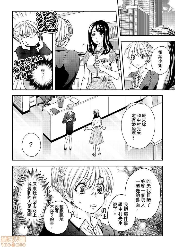上司は私をく食す。#いいね！の数だけ抱いてやる 上司は私をエロく食す。#いいね！の数だけ抱いてやる 14~26 END 第103页