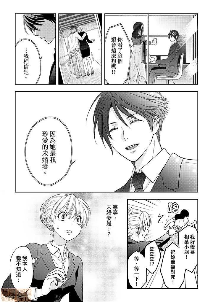 上司は私をく食す。#いいね！の数だけ抱いてやる 上司は私をエロく食す。#いいね！の数だけ抱いてやる 14~26 END 第104页