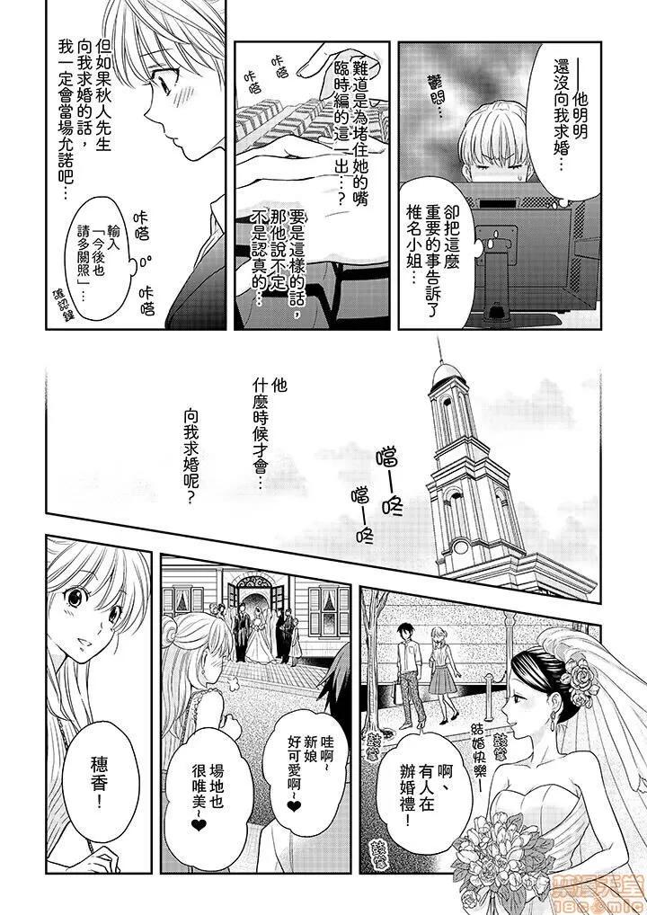 上司は私をく食す。#いいね！の数だけ抱いてやる 上司は私をエロく食す。#いいね！の数だけ抱いてやる 14~26 END 第105页