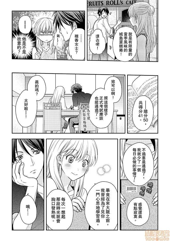 上司は私をく食す。#いいね！の数だけ抱いてやる 上司は私をエロく食す。#いいね！の数だけ抱いてやる 14~26 END 第106页