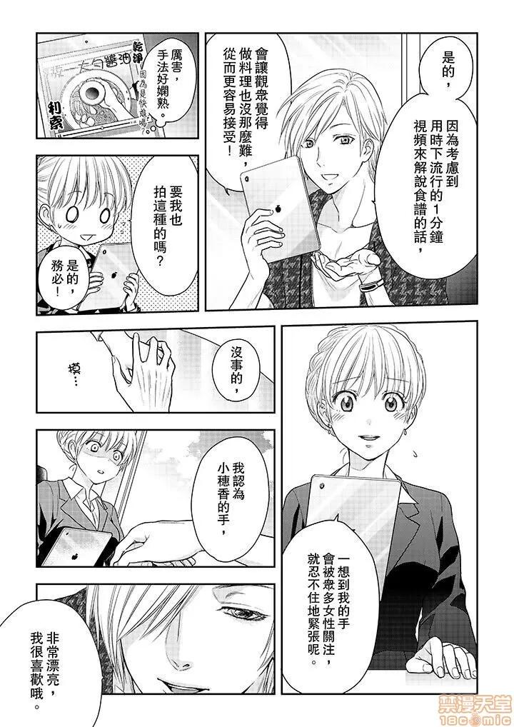 上司は私をく食す。#いいね！の数だけ抱いてやる 上司は私をエロく食す。#いいね！の数だけ抱いてやる 14~26 END 第108页