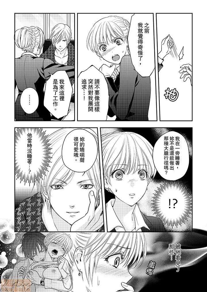 上司は私をく食す。#いいね！の数だけ抱いてやる 上司は私をエロく食す。#いいね！の数だけ抱いてやる 14~26 END 第109页