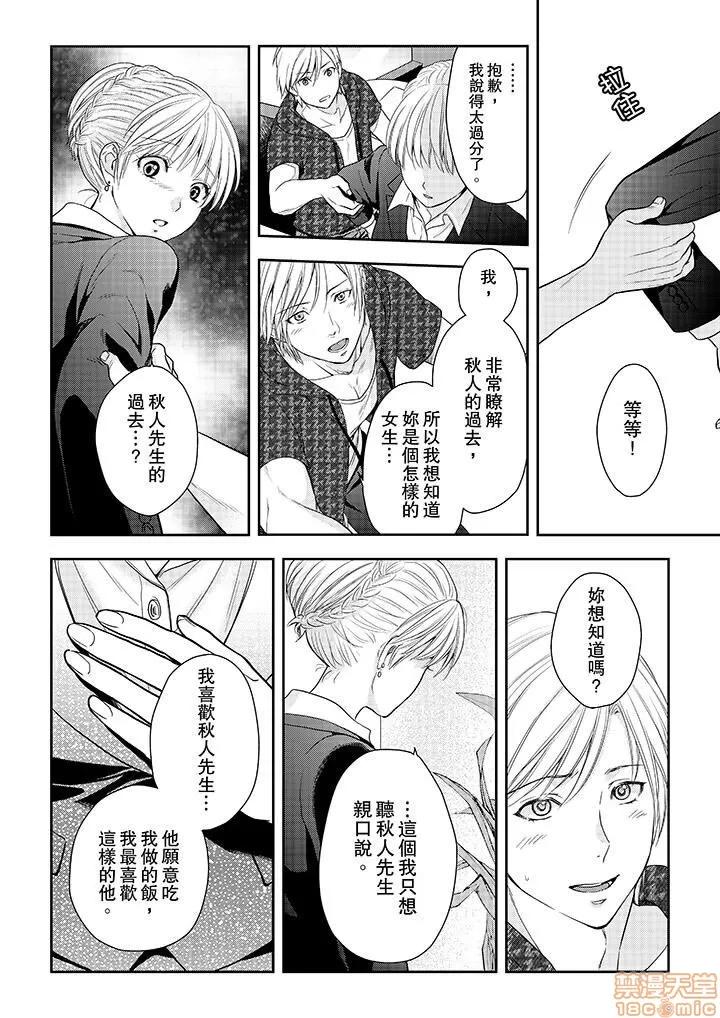 上司は私をく食す。#いいね！の数だけ抱いてやる 上司は私をエロく食す。#いいね！の数だけ抱いてやる 14~26 END 第111页