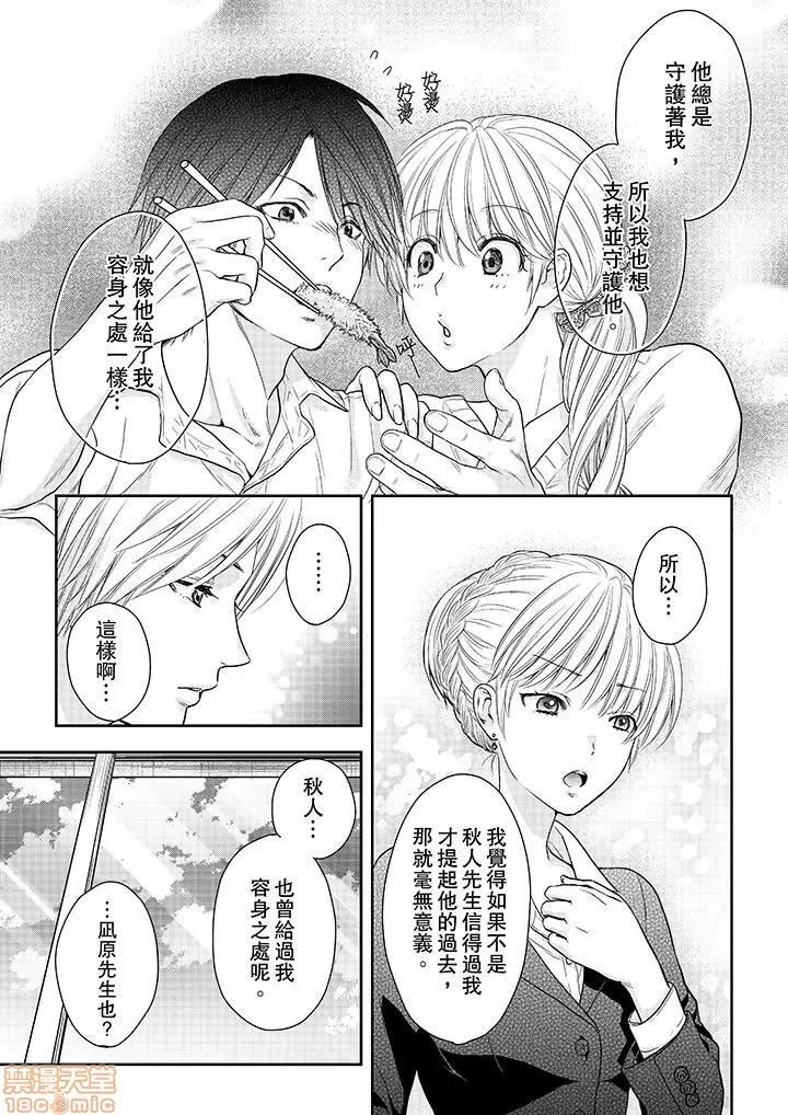 上司は私をく食す。#いいね！の数だけ抱いてやる 上司は私をエロく食す。#いいね！の数だけ抱いてやる 14~26 END 第112页