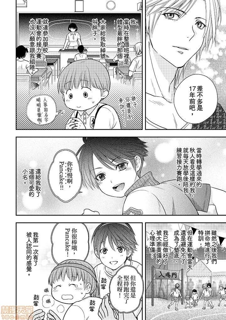 上司は私をく食す。#いいね！の数だけ抱いてやる 上司は私をエロく食す。#いいね！の数だけ抱いてやる 14~26 END 第113页