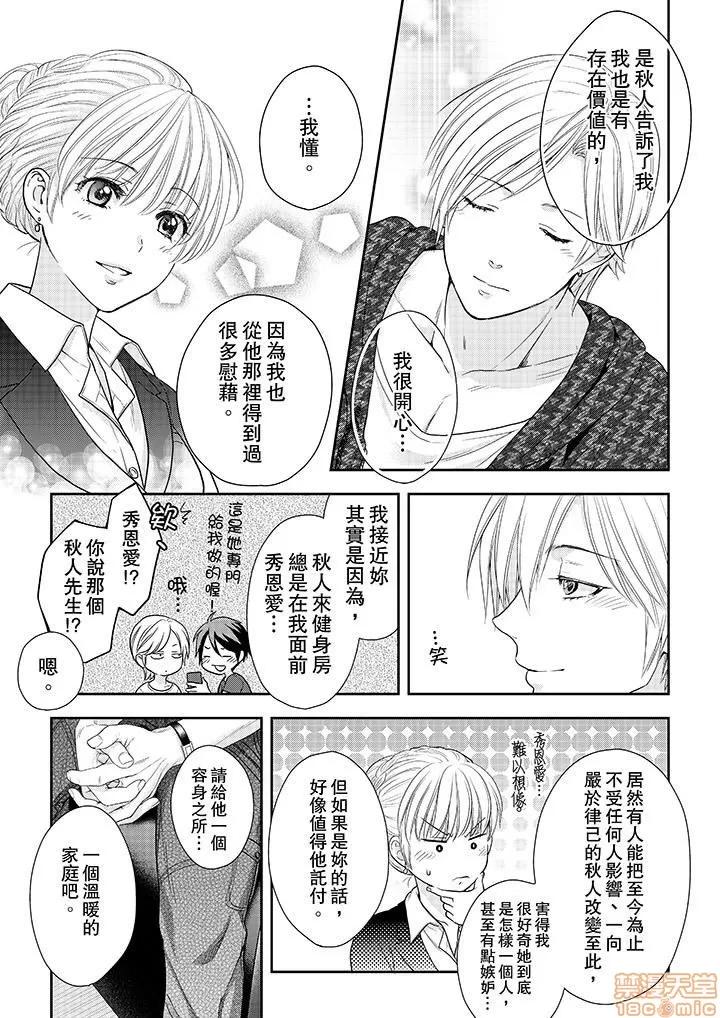 上司は私をく食す。#いいね！の数だけ抱いてやる 上司は私をエロく食す。#いいね！の数だけ抱いてやる 14~26 END 第114页