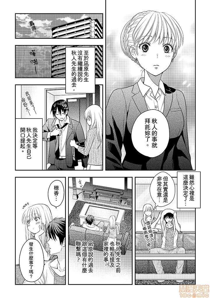 上司は私をく食す。#いいね！の数だけ抱いてやる 上司は私をエロく食す。#いいね！の数だけ抱いてやる 14~26 END 第115页