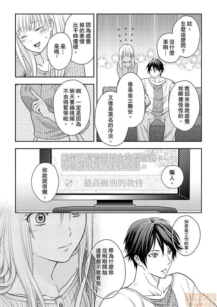 上司は私をく食す。#いいね！の数だけ抱いてやる 上司は私をエロく食す。#いいね！の数だけ抱いてやる 14~26 END 第116页