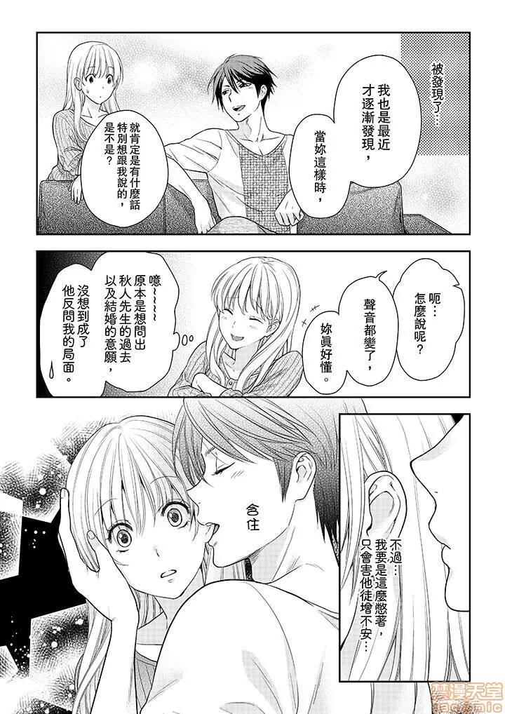 上司は私をく食す。#いいね！の数だけ抱いてやる 上司は私をエロく食す。#いいね！の数だけ抱いてやる 14~26 END 第117页