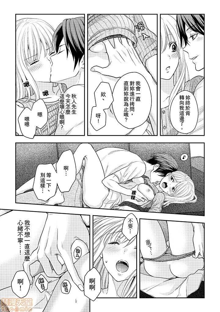 上司は私をく食す。#いいね！の数だけ抱いてやる 上司は私をエロく食す。#いいね！の数だけ抱いてやる 14~26 END 第118页