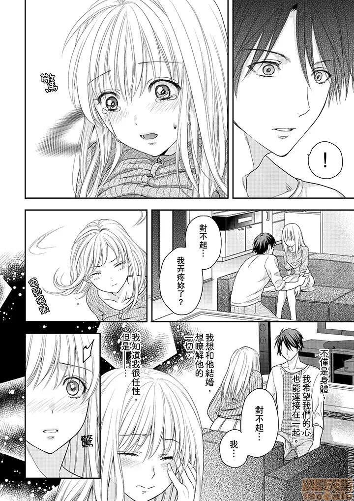 上司は私をく食す。#いいね！の数だけ抱いてやる 上司は私をエロく食す。#いいね！の数だけ抱いてやる 14~26 END 第119页