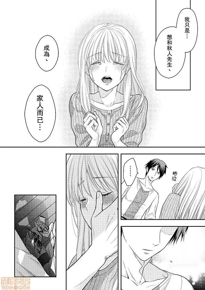 上司は私をく食す。#いいね！の数だけ抱いてやる 上司は私をエロく食す。#いいね！の数だけ抱いてやる 14~26 END 第121页