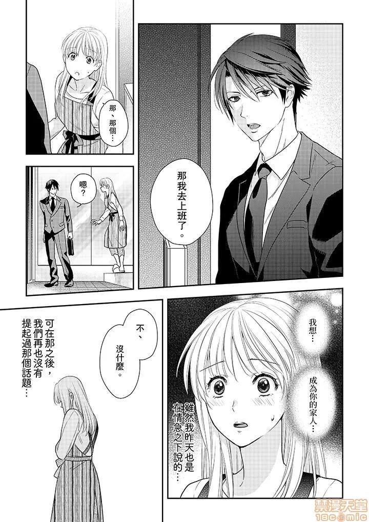 上司は私をく食す。#いいね！の数だけ抱いてやる 上司は私をエロく食す。#いいね！の数だけ抱いてやる 14~26 END 第127页