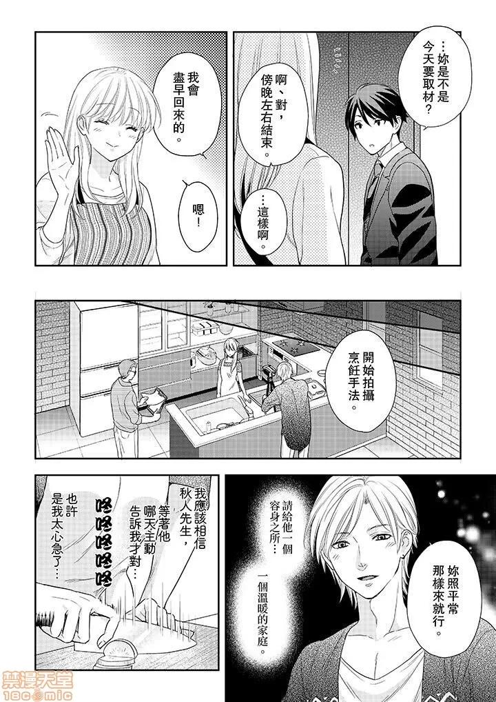 上司は私をく食す。#いいね！の数だけ抱いてやる 上司は私をエロく食す。#いいね！の数だけ抱いてやる 14~26 END 第128页