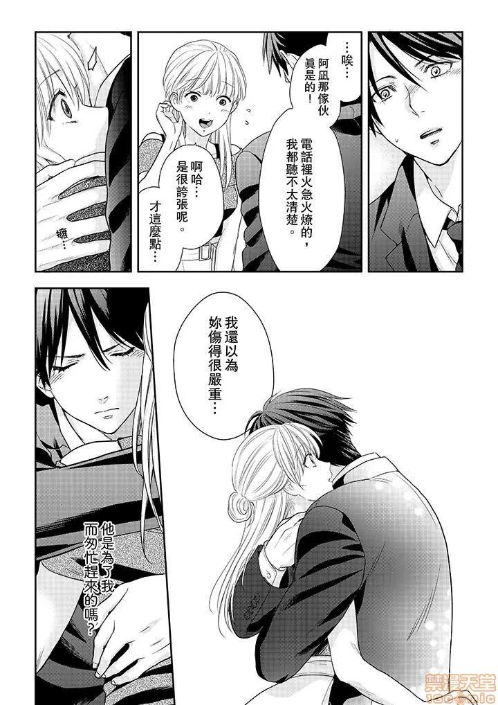 上司は私をく食す。#いいね！の数だけ抱いてやる 上司は私をエロく食す。#いいね！の数だけ抱いてやる 14~26 END 第131页